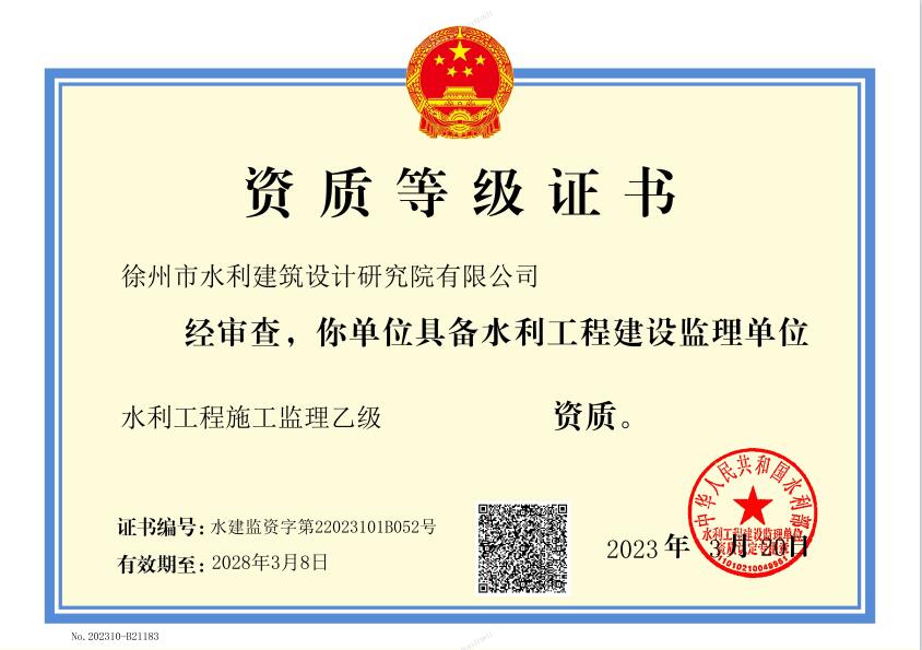 H:\新\2023年\水利信息月報\5月\資質證書.jpg H:\新\2023年\水利信息月報\5月\資質證書.jpg